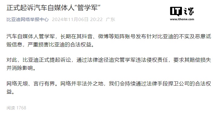 天顺娱乐注册：比亚迪起诉汽车自媒体人“管学军”，称其长期发布恶意诋毁信息