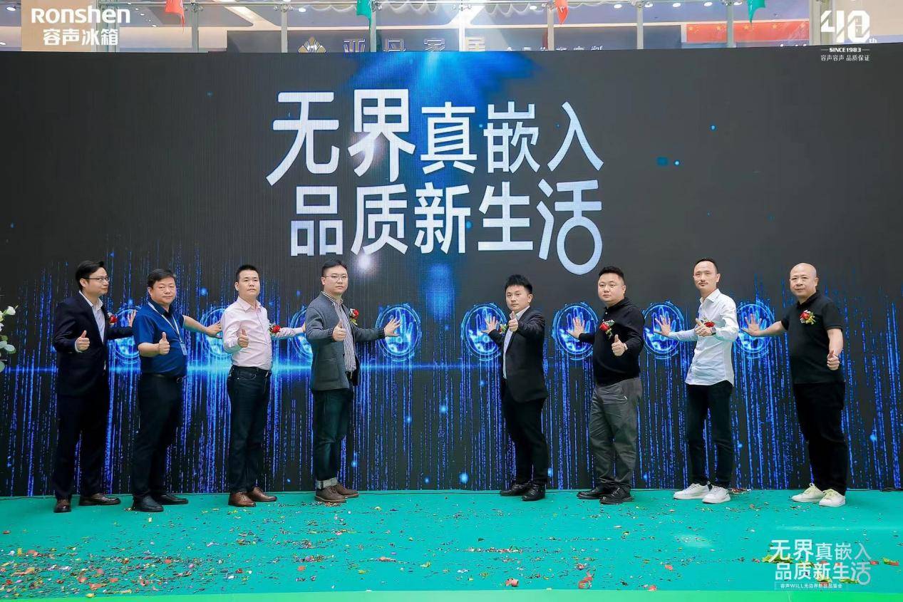 天顺娱乐主管：成立家居美学生态联盟 容声冰箱“无边界”新品品鉴会亮相惠州